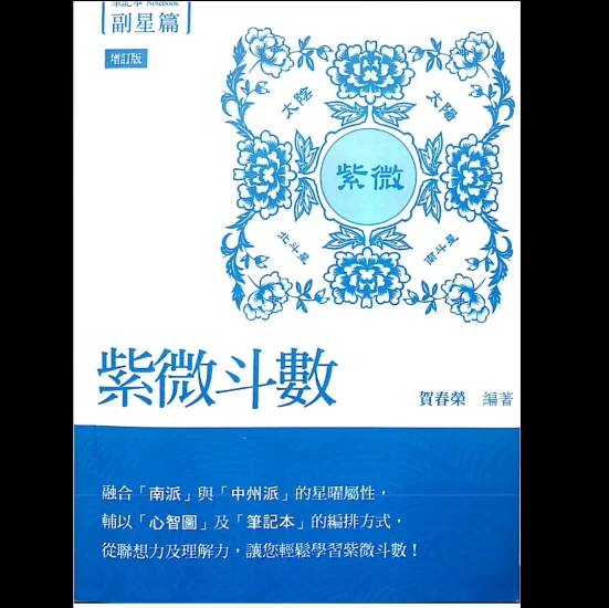 贺春荣-紫薇斗数电子书_易经玄学资料网