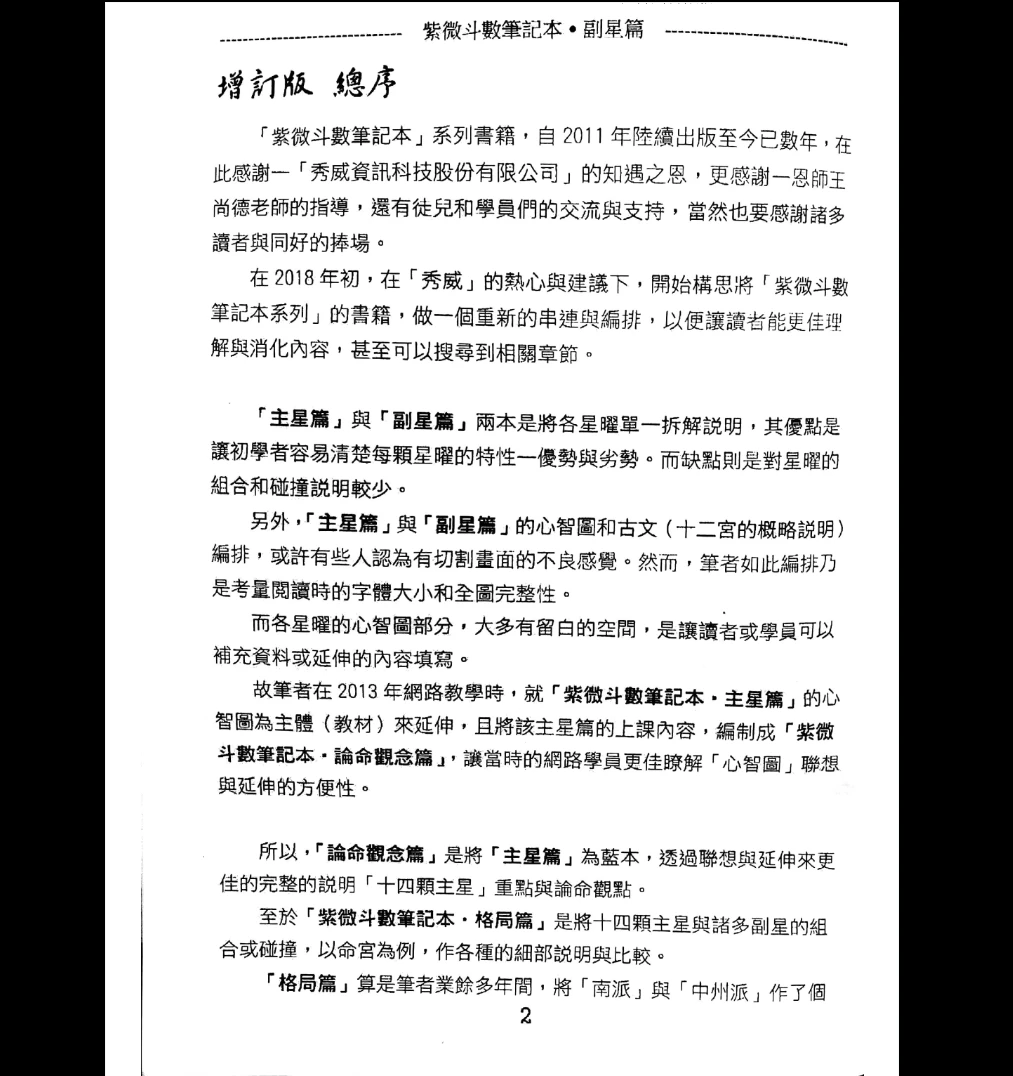 图片[3]_贺春荣-紫薇斗数电子书（6本合集）_易经玄学资料网