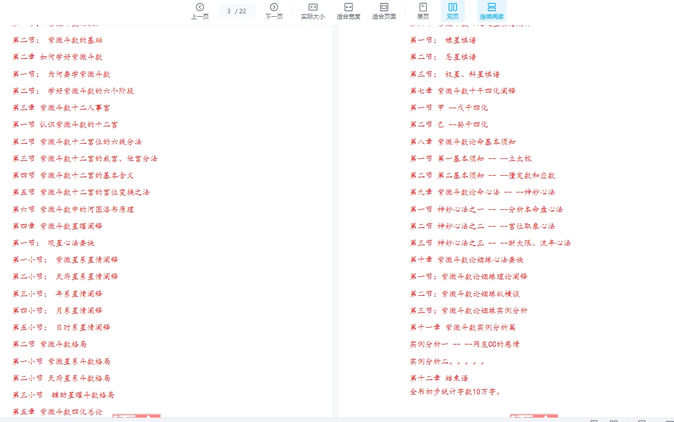 图片[2]_金瑞雪紫薇斗数（基础+函授+初级+高阶+案列）_易经玄学资料网