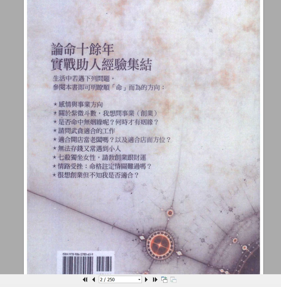 图片[3]_了然山人《紫微斗数论命技巧及实例解析》上中下3册_易经玄学资料网