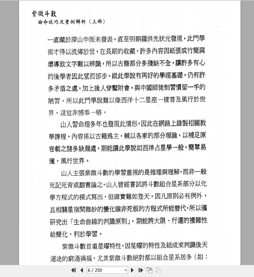 图片[5]_了然山人《紫微斗数论命技巧及实例解析》上中下3册_易经玄学资料网