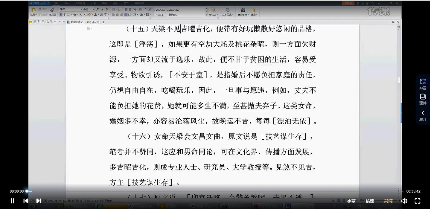 图片[4]_令东来陆斌兆《紫微斗数》视频89课+讲义_易经玄学资料网