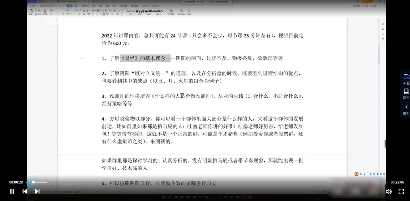 图片[3]_令东来2022紫微斗数基础课程（视频23集）_易经玄学资料网