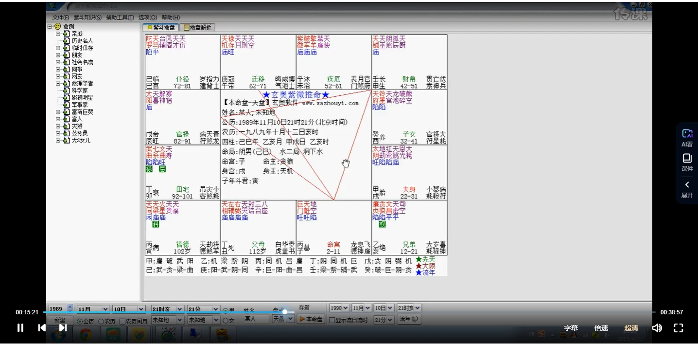 图片[3]_令东来《紫薇斗数实战班课程》视频96集_易经玄学资料网