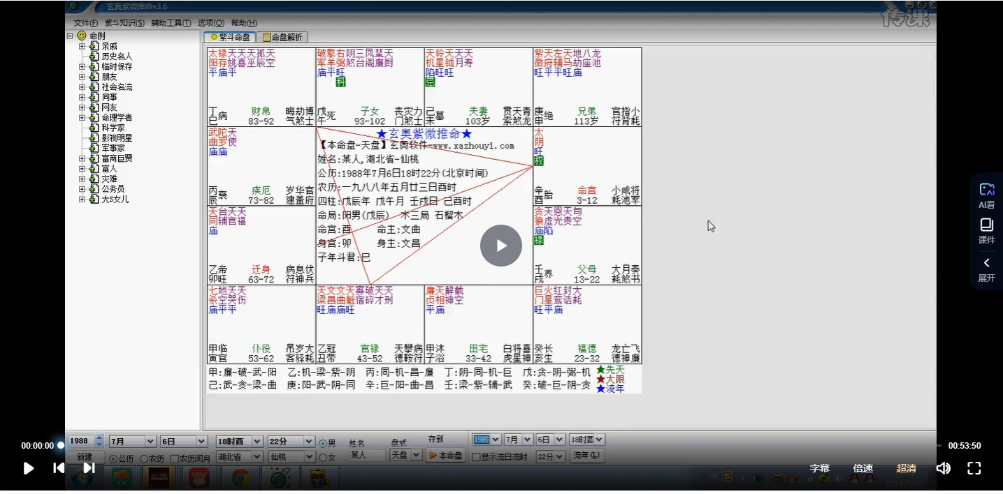 图片[4]_令东来《紫薇斗数实战班课程》视频96集_易经玄学资料网