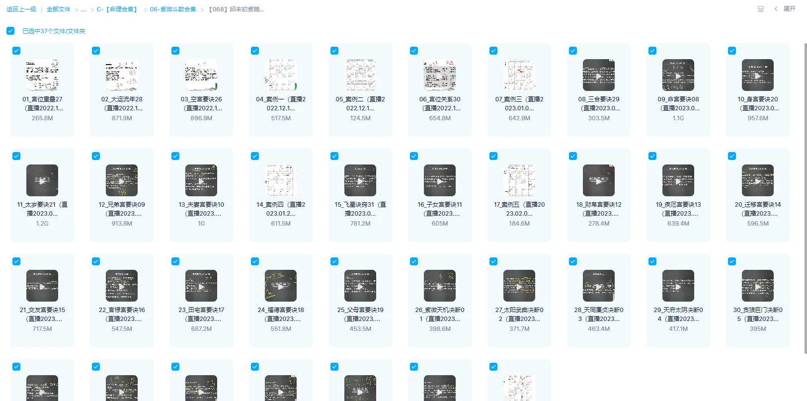 图片[2]_邱末初《紫薇斗数》观星殿紫微斗数（视频37集）_易经玄学资料网