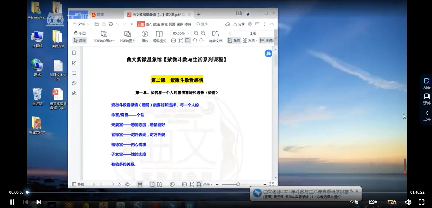 曲文《紫微斗数进阶》视频20集_易经玄学资料网