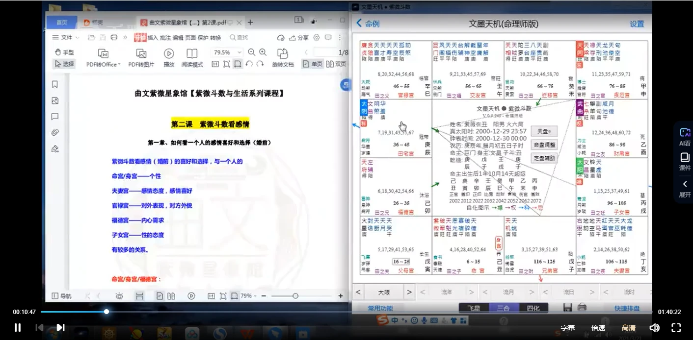 图片[3]_曲文《紫微斗数进阶》视频20集_易经玄学资料网
