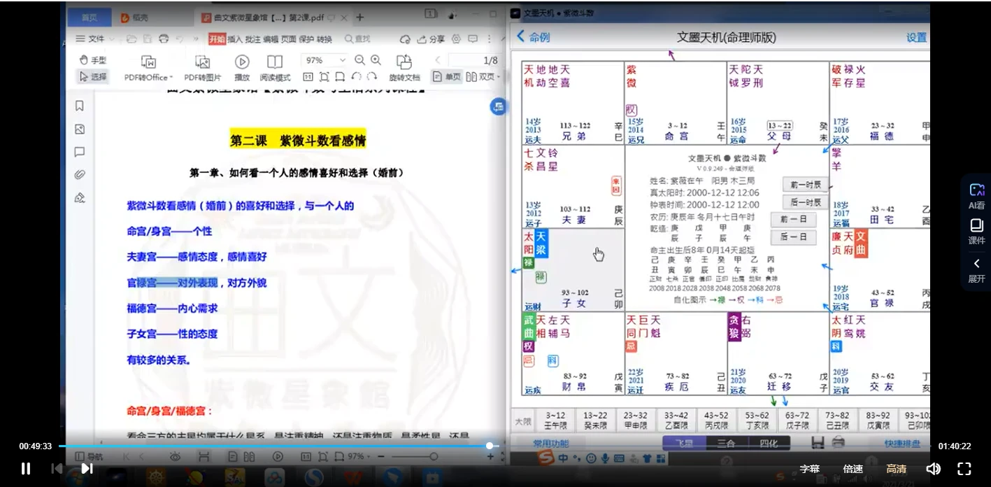 图片[4]_曲文《紫微斗数进阶》视频20集_易经玄学资料网