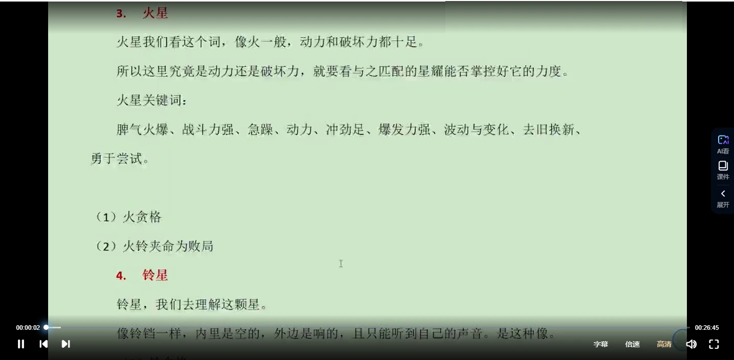 图片[3]_肖贞正《紫微斗数高级班》视频157课_易经玄学资料网