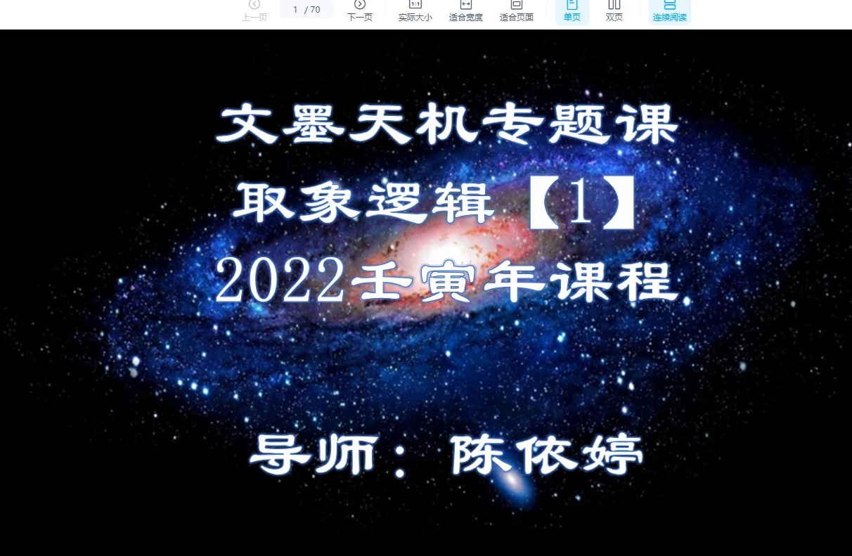 依婷《紫微斗数》财运+取象+流年+择吉班合集_易经玄学资料网