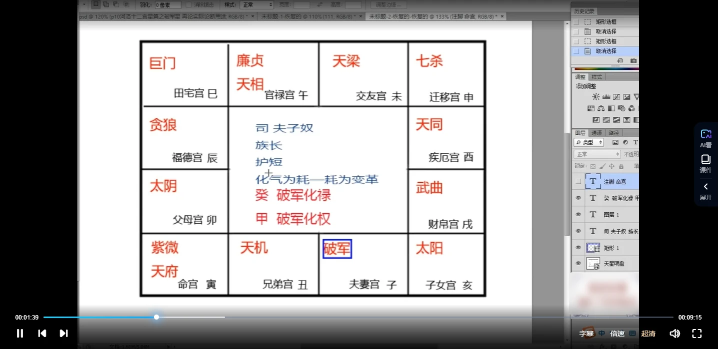 图片[2]_郑柄柄-2023北派紫微斗数（102集视频）_易经玄学资料网