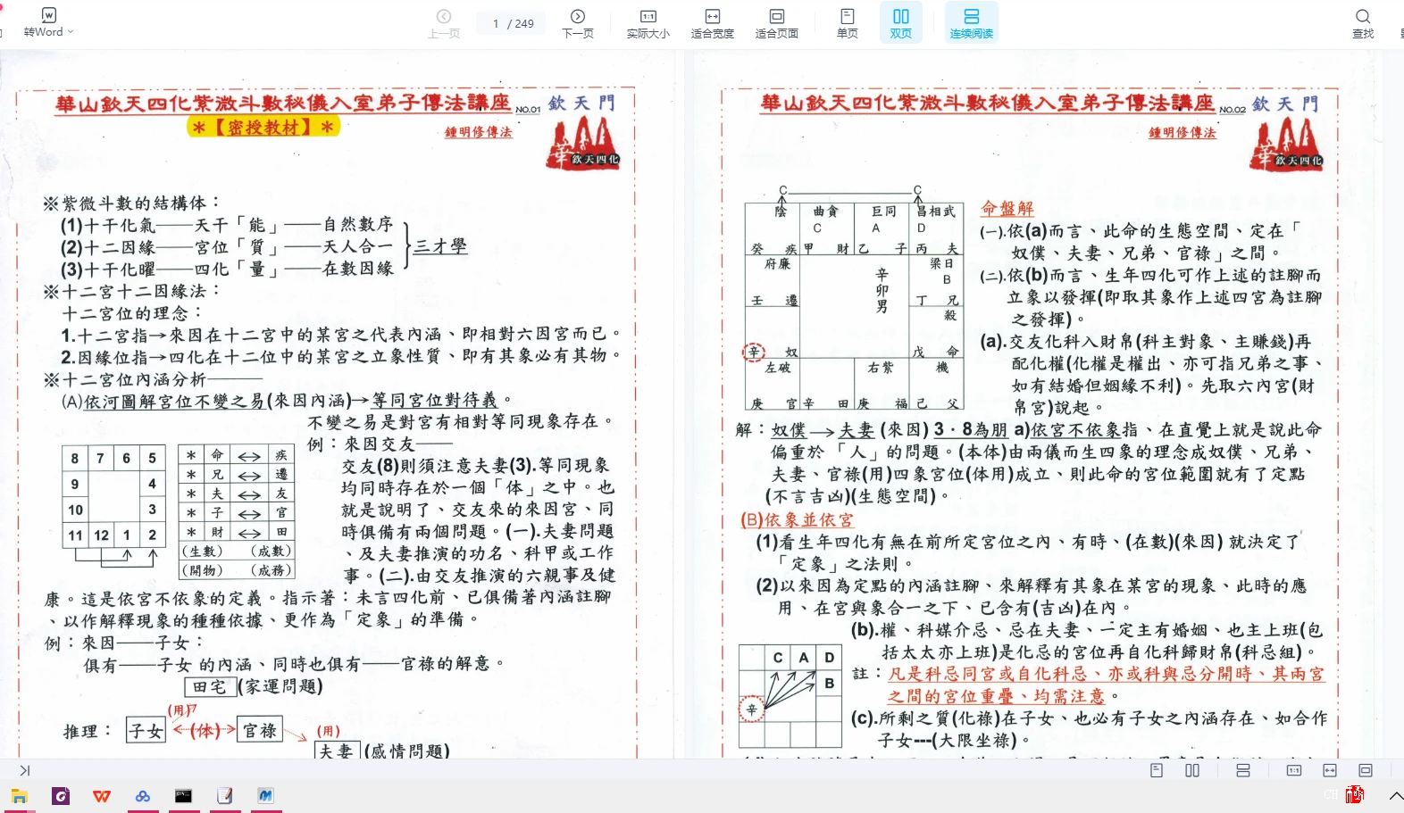 钟明修《紫薇斗数》讲课录音+多个PDF紫薇斗数讲义_易经玄学资料网