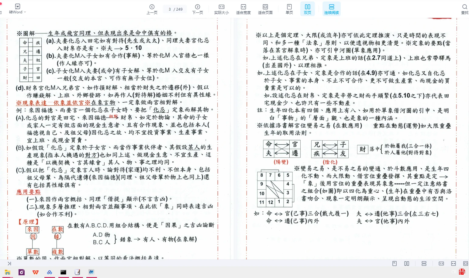 图片[3]_钟明修《紫薇斗数》讲课录音+多个PDF紫薇斗数讲义_易经玄学资料网