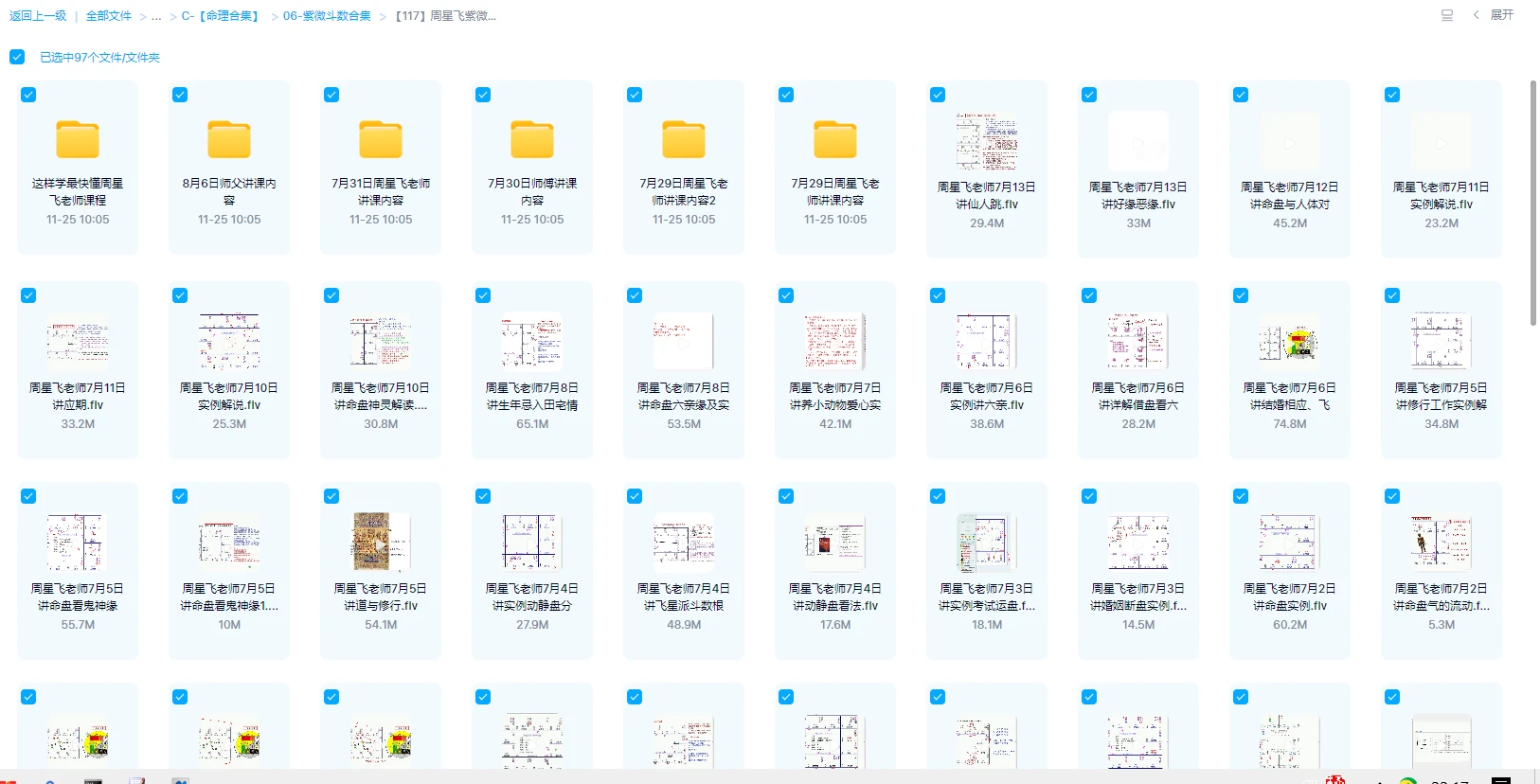 图片[1]_周星飞-紫微斗数课程（视频112集）_易经玄学资料网