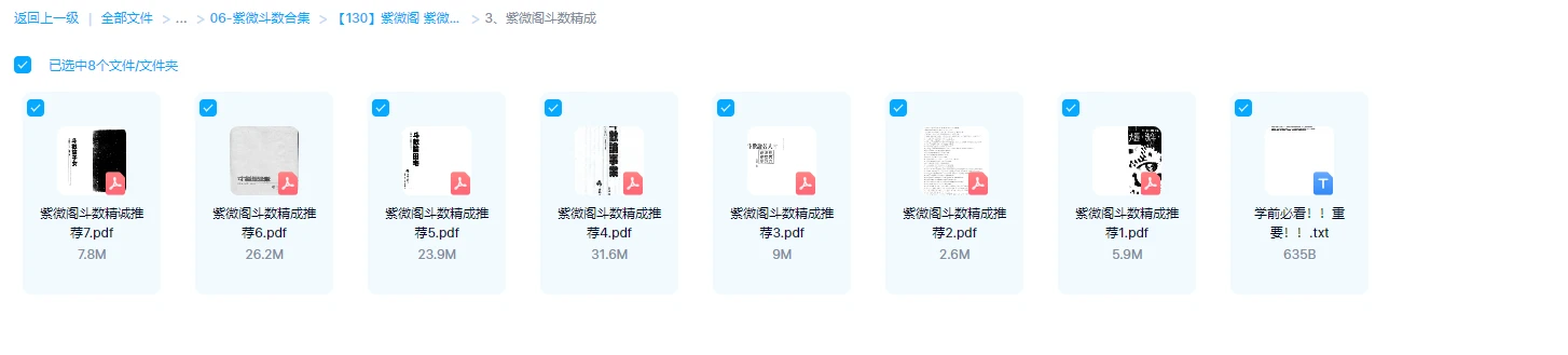 图片[3]_紫微阁-紫微自学教程推荐阅读资料合集（106个电子书文档）_易经玄学资料网