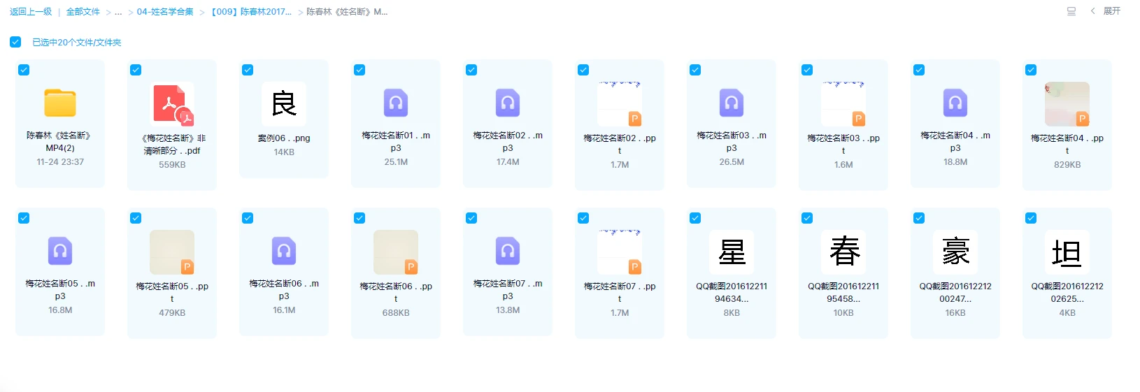 图片[2]_陈春林2017年姓名学网络辅导（视频+音频+文档+图片）_易经玄学资料网