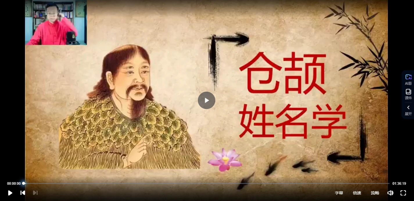 程传明《仓颉姓名》初级+高级（视频7集）_易经玄学资料网