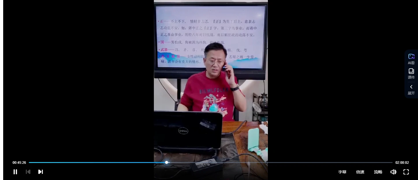 图片[3]_德宝老师《神奇的中华汉字姓名学 一字直断大秘诀》视频5集_易经玄学资料网