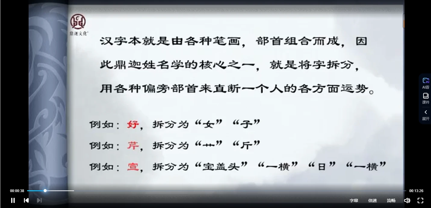 图片[2]_鼎伽姓名学课程（视频33集）_易经玄学资料网