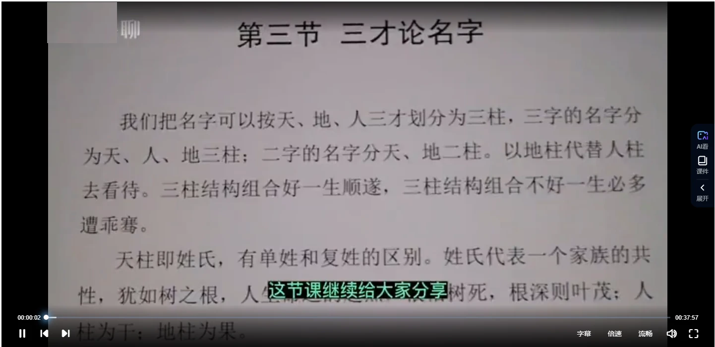 图片[3]_杜彦霖《视频精讲我学实战姓名的教科书》视频18集_易经玄学资料网