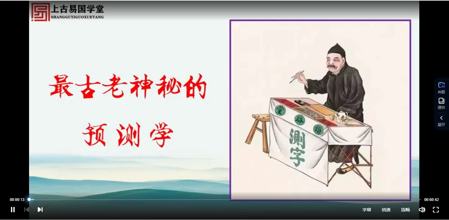 图片[3]_拂尘子老仙师测字秘诀（视频5集）_易经玄学资料网