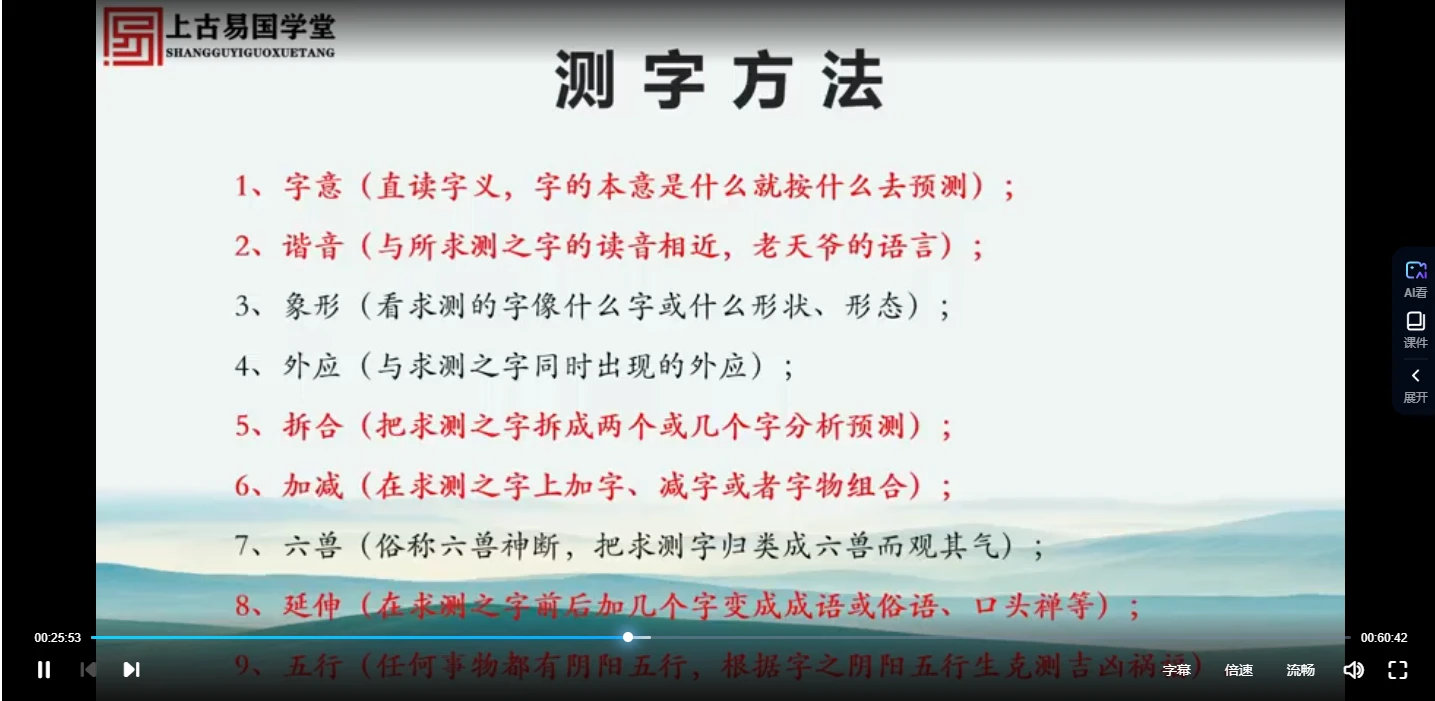 图片[4]_拂尘子老仙师测字秘诀（视频5集）_易经玄学资料网