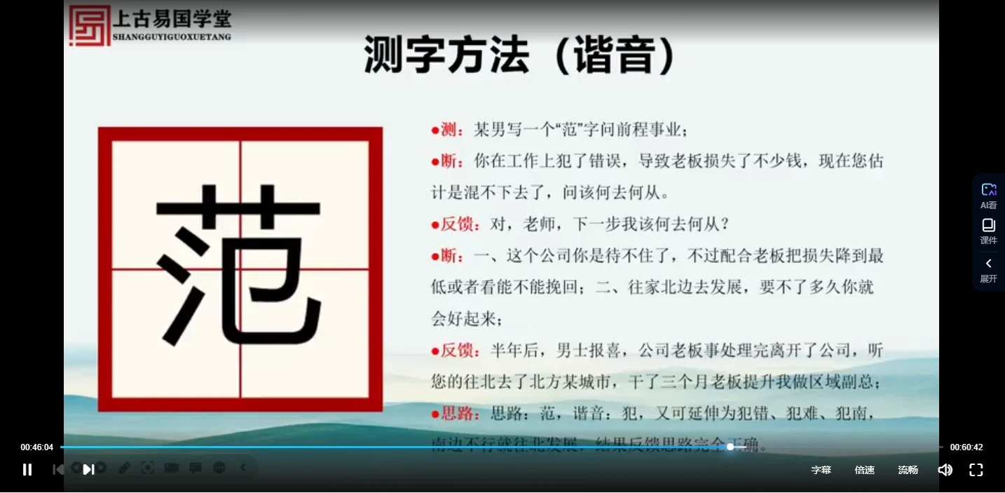 图片[5]_拂尘子老仙师测字秘诀（视频5集）_易经玄学资料网