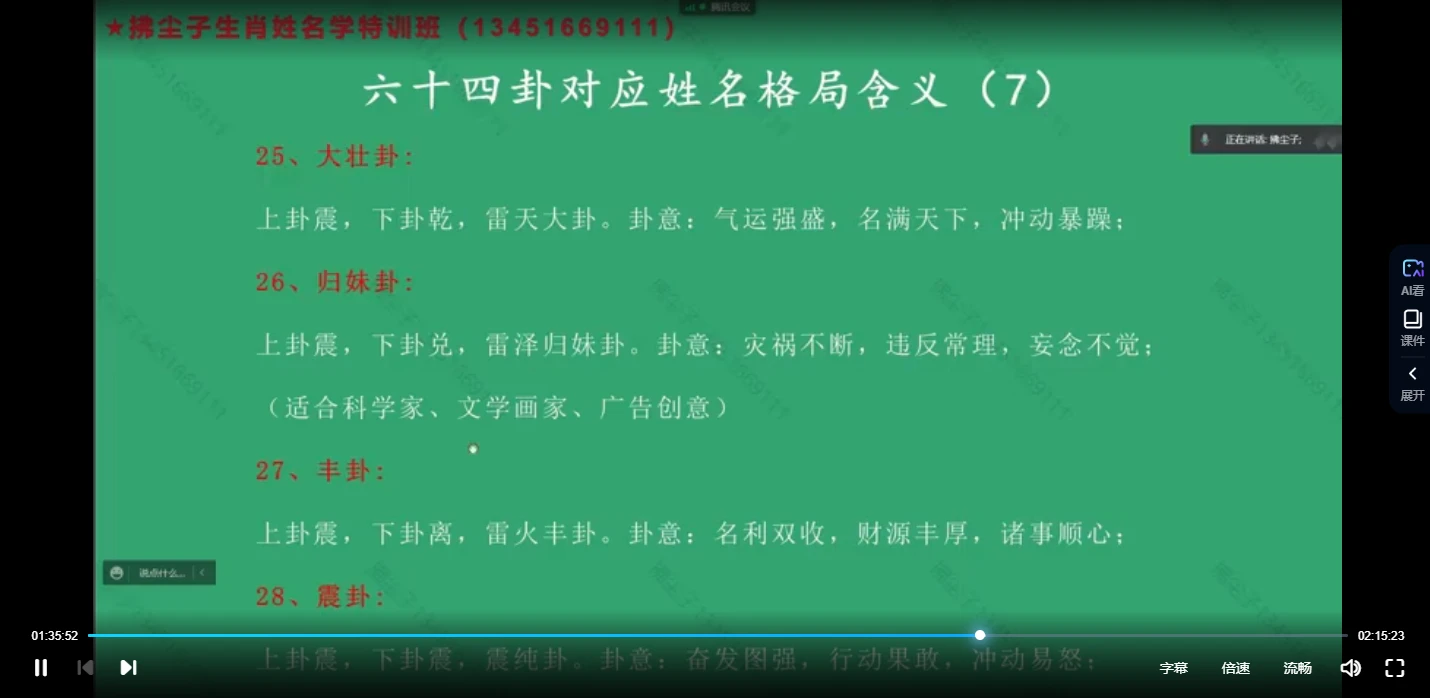 图片[3]_拂尘子《生肖姓名学5天课程》_易经玄学资料网