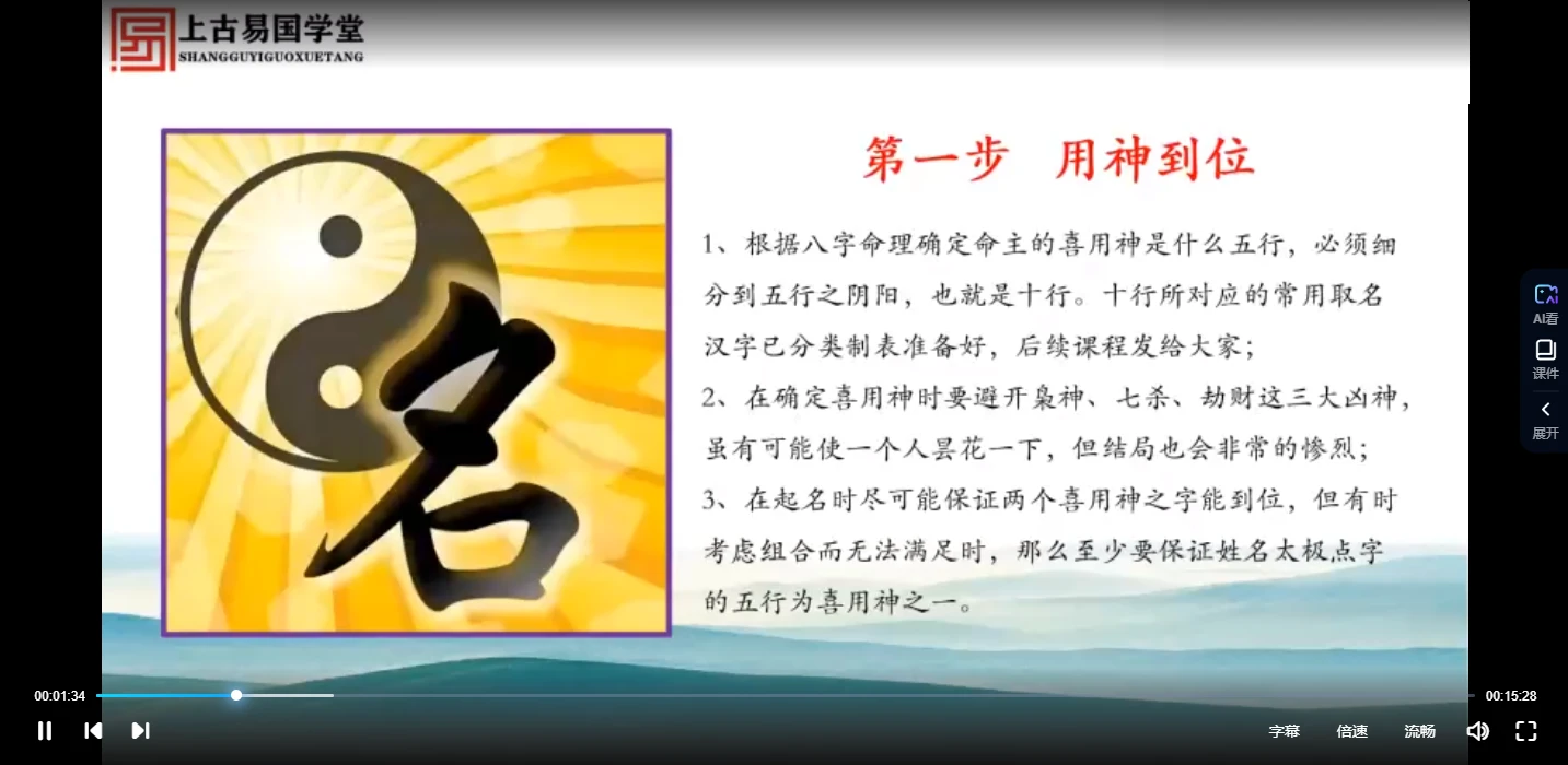 图片[3]_拂尘子《姓名学天机》_易经玄学资料网