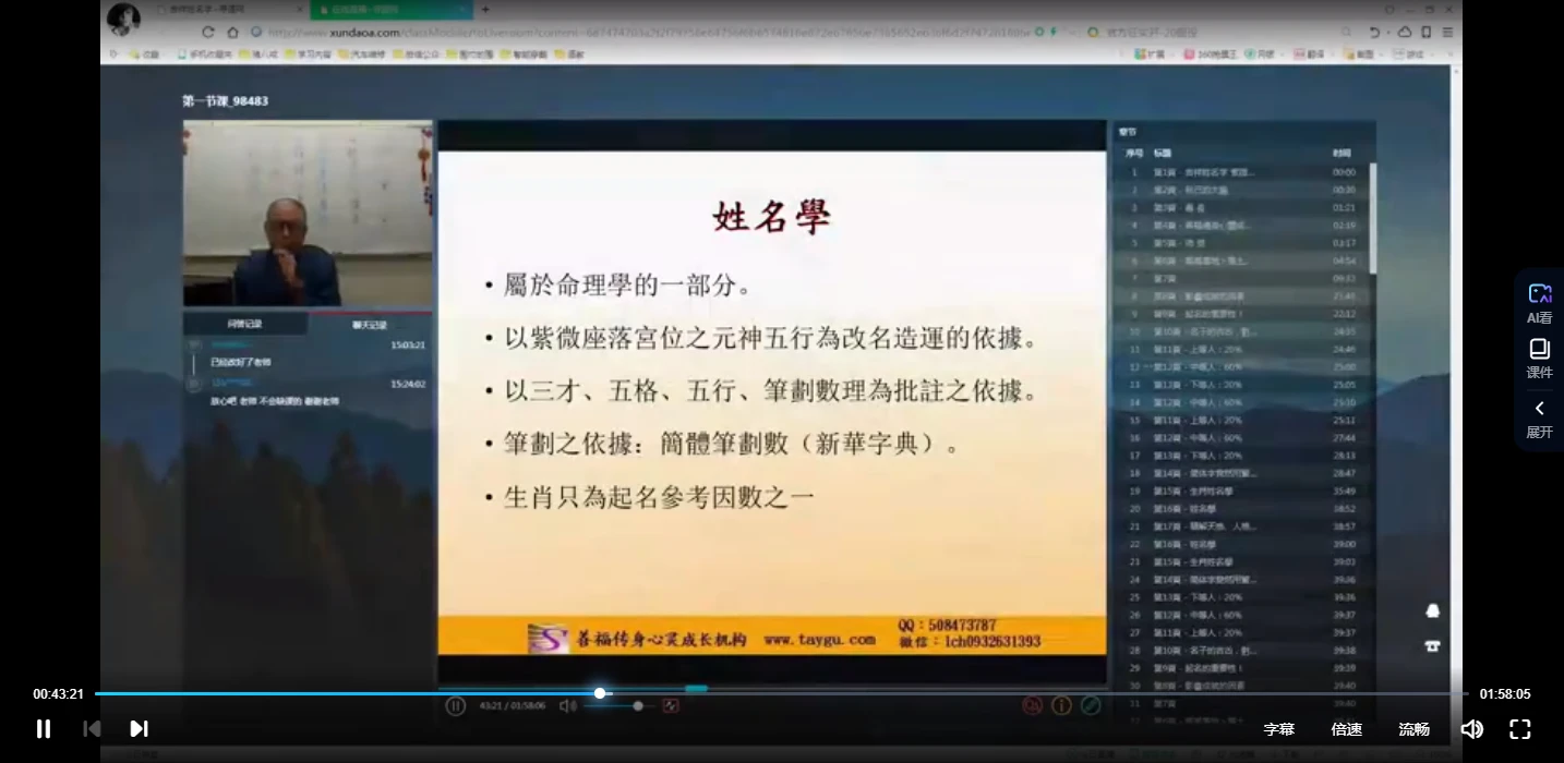 图片[4]_吉祥姓名学紫微姓名学（视频5集）_易经玄学资料网