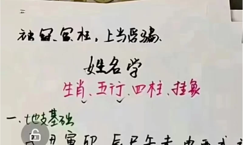 儿女富贵双全双-生肖姓名学课程（视频52集）_易经玄学资料网