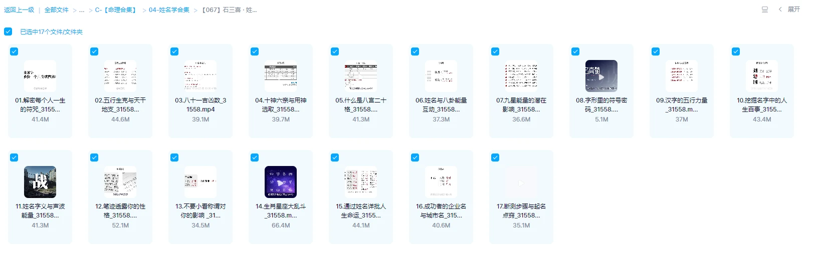 图片[1]_石三喜《姓名真髓》（视频17集）_易经玄学资料网