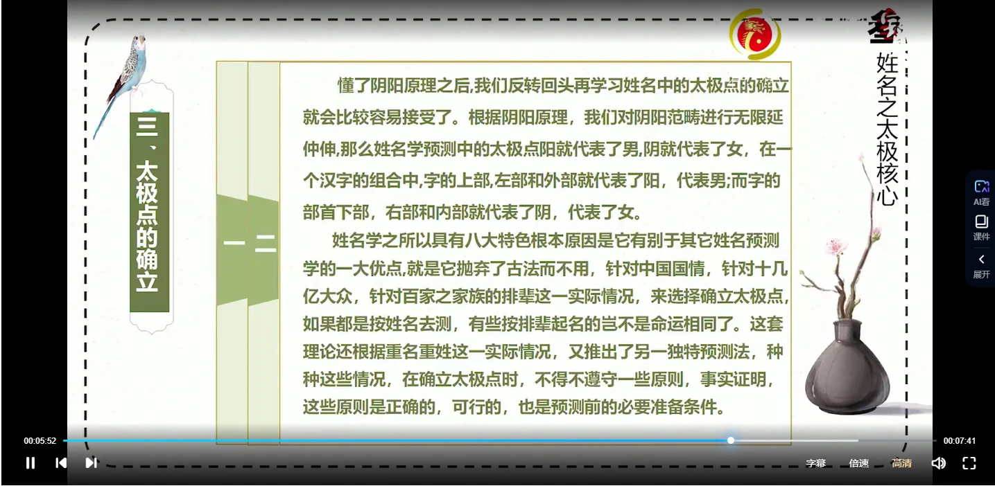 图片[4]_谢幸材《玄机姓名学》视频54集_易经玄学资料网