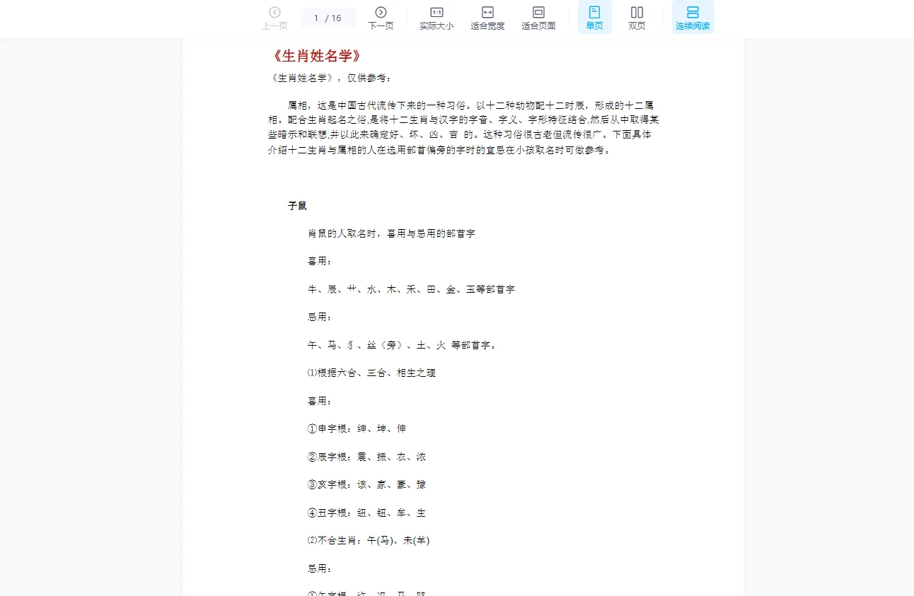 图片[2]_姓名学基础课2016、2017年年培训录音讲义教学资料_易经玄学资料网