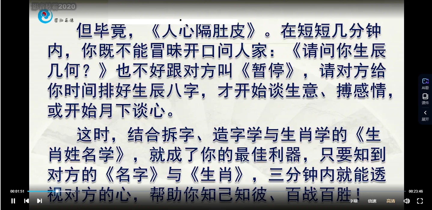 徐圆福《生肖姓名学》（视频16集）_易经玄学资料网