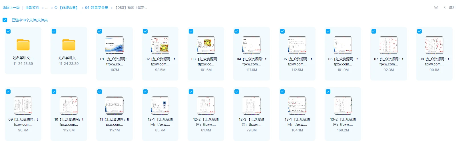 图片[1]_杨国正《生肖姓名学网络班》（视频13集+2套讲义）_易经玄学资料网