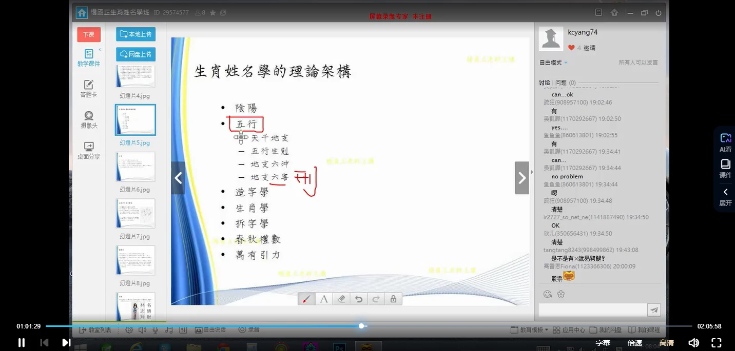 图片[3]_杨国正《生肖姓名学网络班》（视频13集+2套讲义）_易经玄学资料网