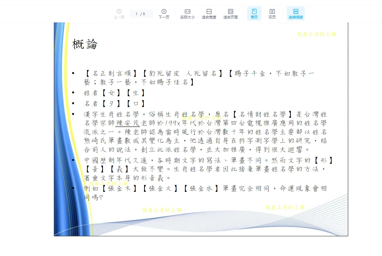 图片[5]_杨国正《生肖姓名学网络班》（视频13集+2套讲义）_易经玄学资料网