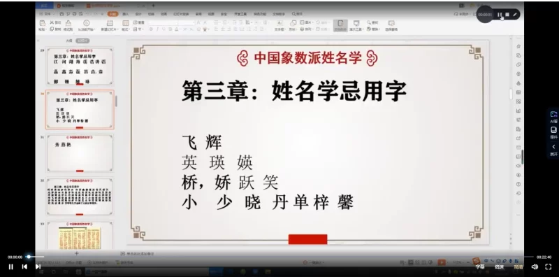 张崵珵《象数派姓名学》_易经玄学资料网