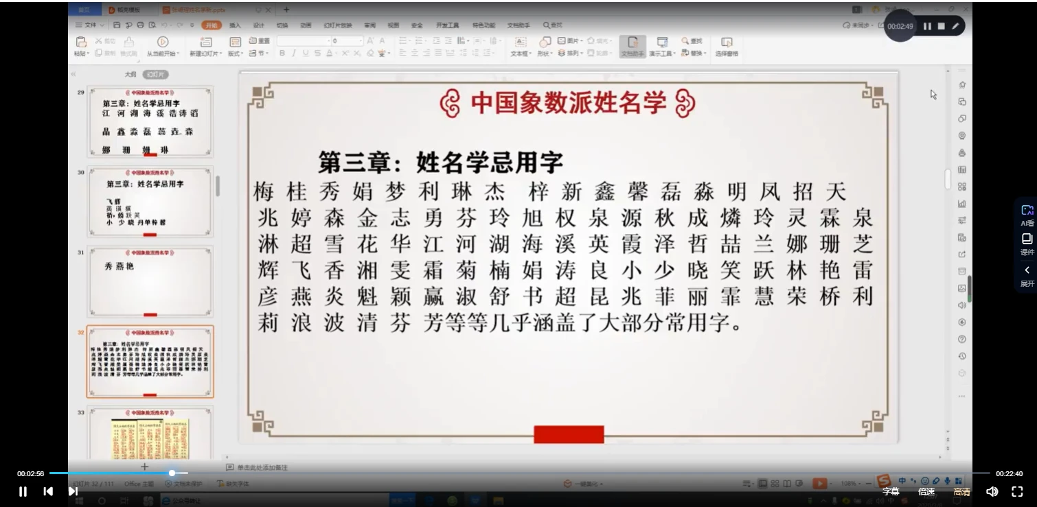 图片[4]_张崵珵《象数派姓名学》视频9集_易经玄学资料网