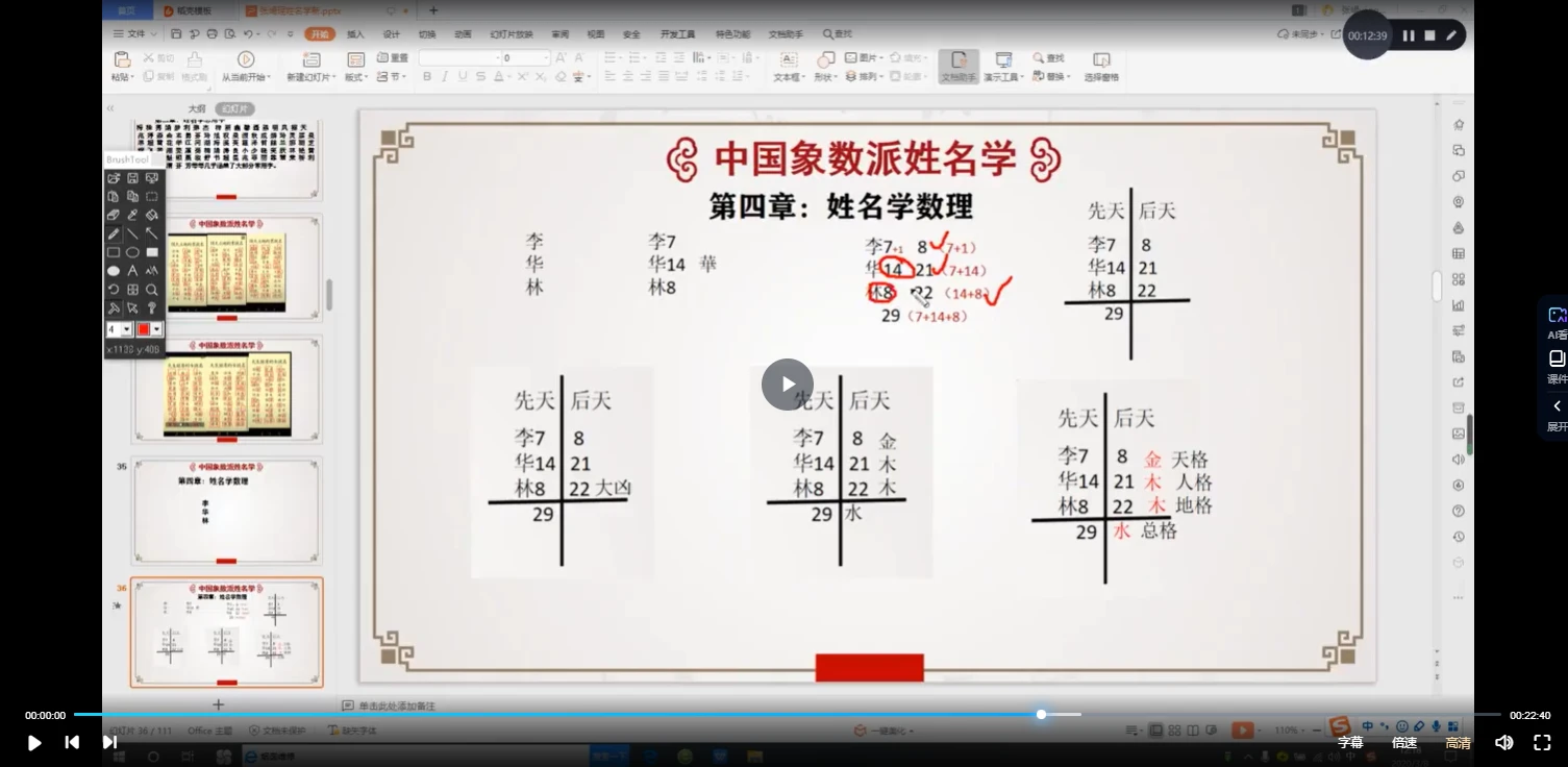 图片[5]_张崵珵《象数派姓名学》视频9集_易经玄学资料网