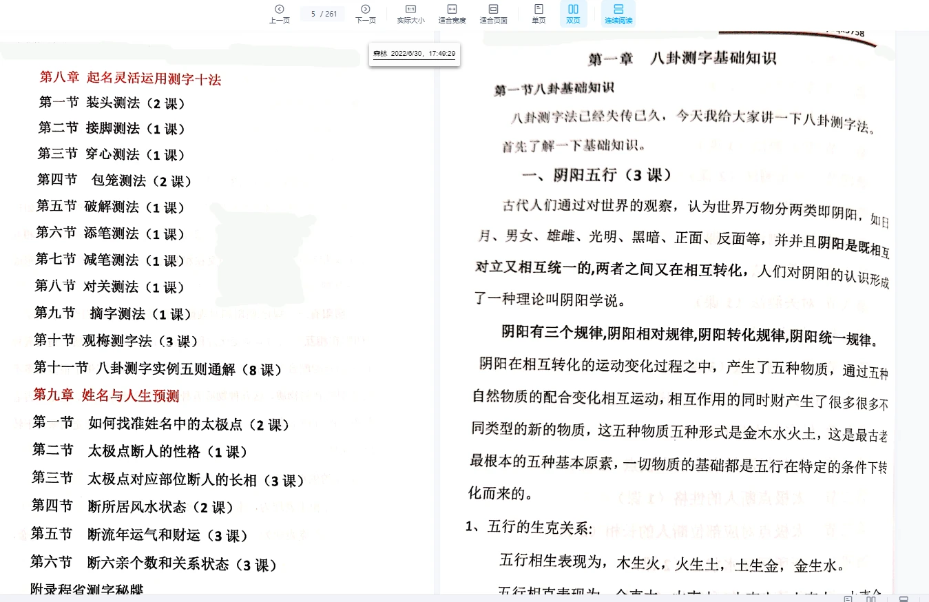 图片[4]_张一勺《八卦测字预测术——一勺秘笈》PDF（261页）_易经玄学资料网