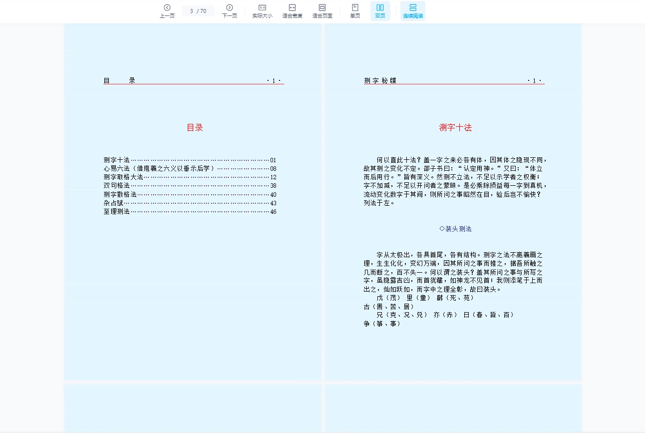 图片[2]_张一勺《八卦测字绝技视频》+21本测字PDF电子书合集_易经玄学资料网