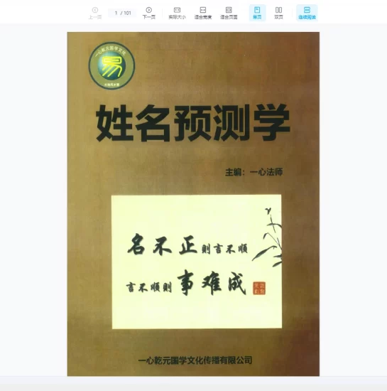 赵存法一心法师《姓名预测学》PDF电子书_易经玄学资料网