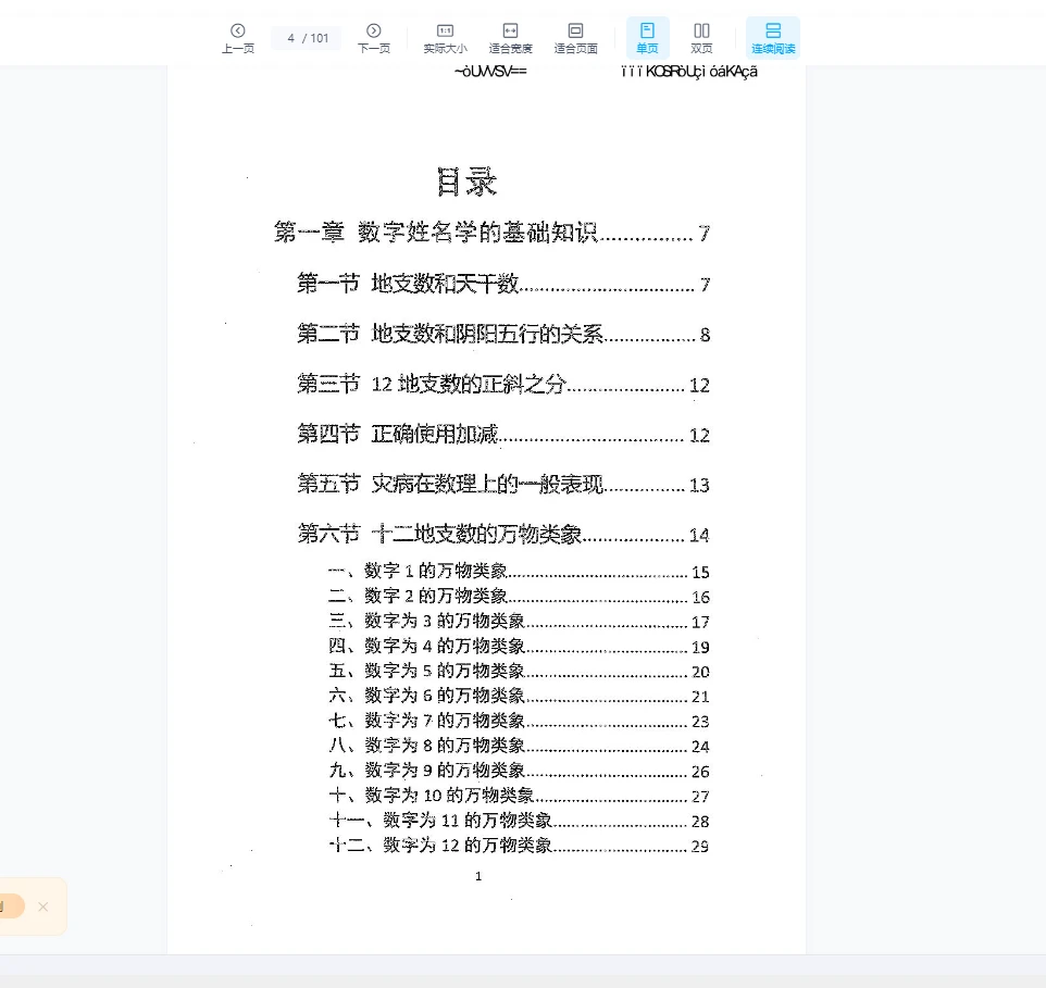 图片[2]_赵存法一心法师《姓名预测学》PDF电子书（101页）_易经玄学资料网