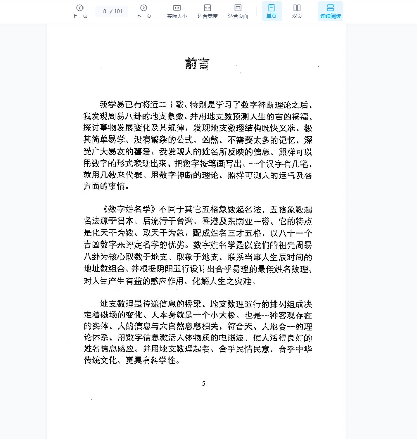 图片[4]_赵存法一心法师《姓名预测学》PDF电子书（101页）_易经玄学资料网