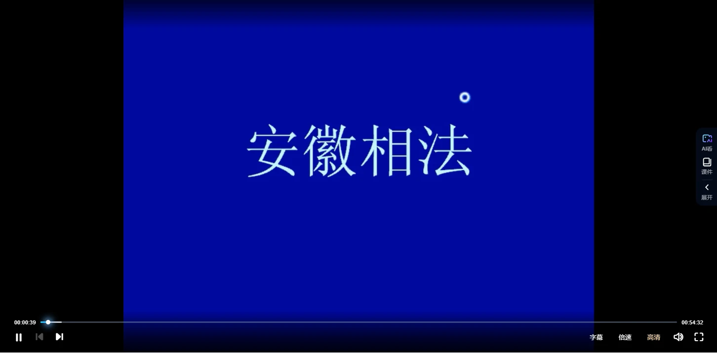 安徽相法-手相面相阳宅阴宅风水（视频课程+电子书+文档资料合集）_易经玄学资料网