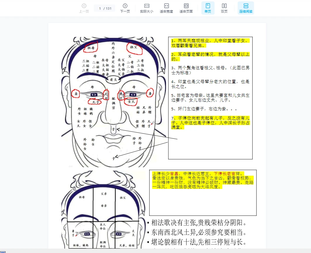 图片[5]_陈庆鹏《安徽相法精英课程》（视频38集+笔记资料）_易经玄学资料网