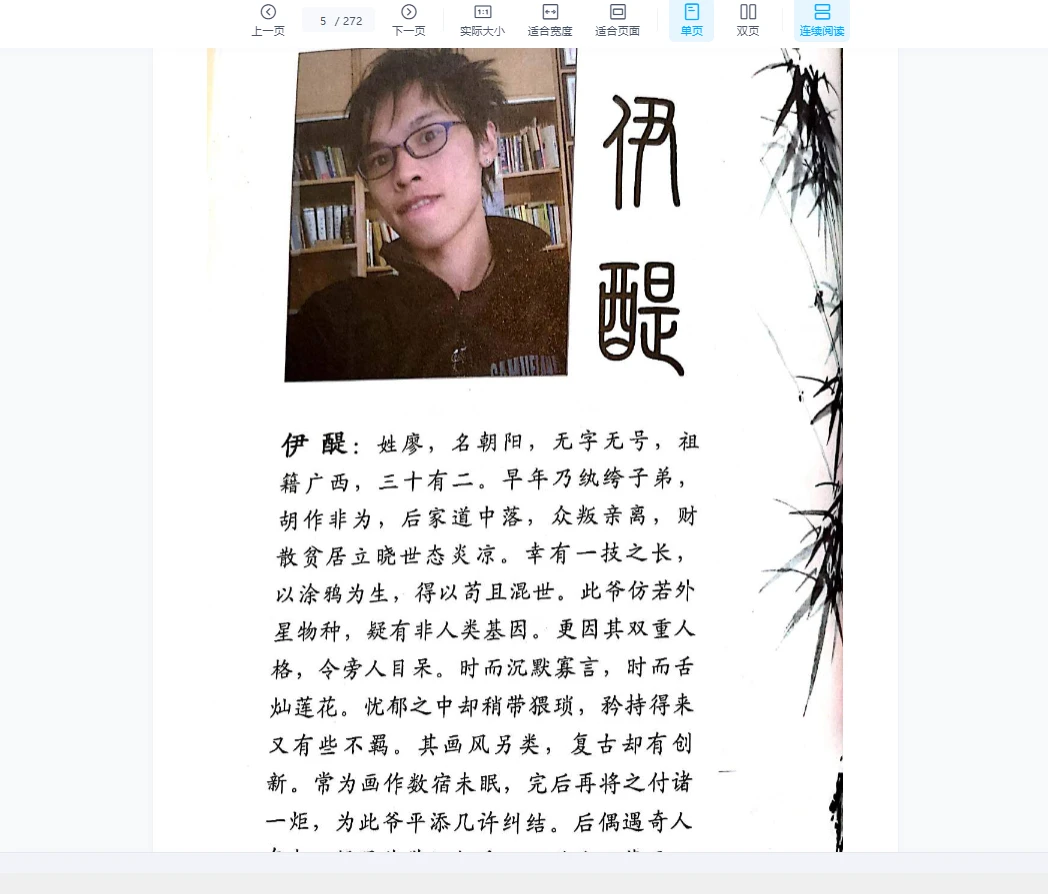 图片[4]_东山少爷《瞧你那傻样》电子书共5册_易经玄学资料网